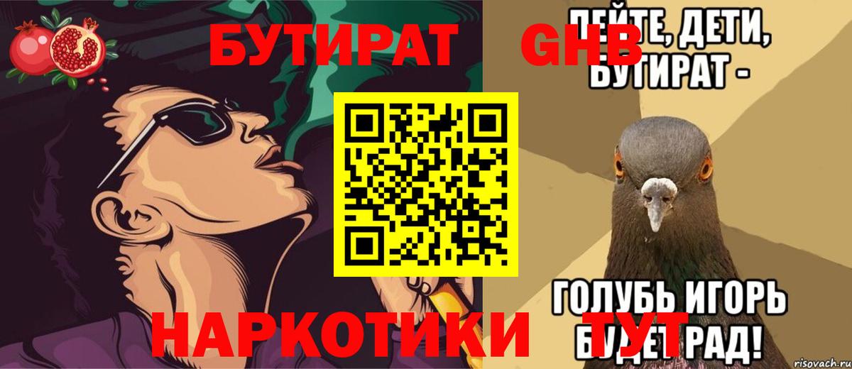 БУТИРАТ 99% Серпухов