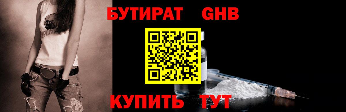Серпухов  Бутират жидкий экстази  Вход с VPN 