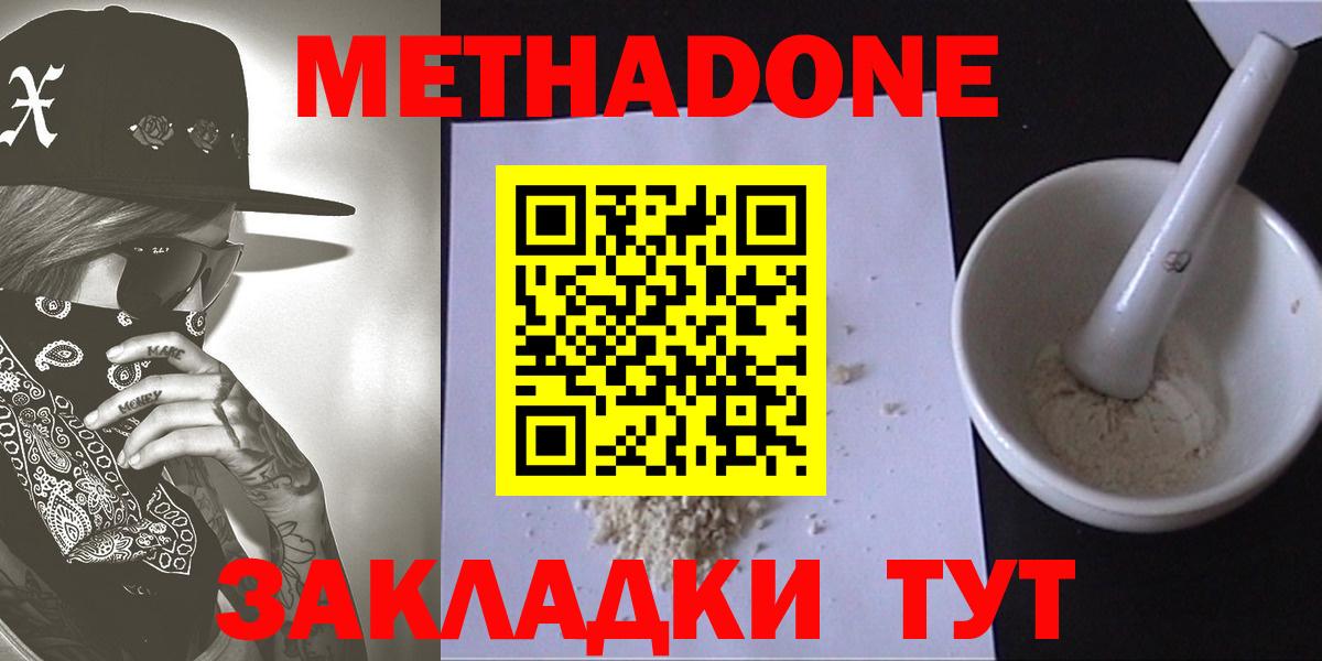 Серпухов  Метадон мёд  Вход с VPN 